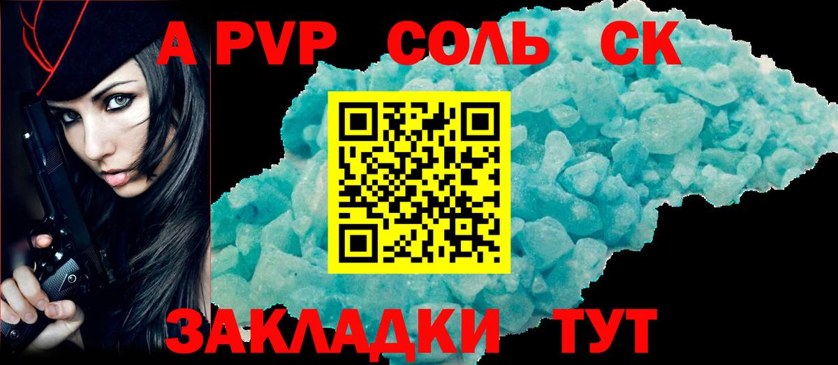 Альфа ПВП мука  Альфа ПВП СК  Вход с VPN  Alpha-PVP VHQ  Туапсе 