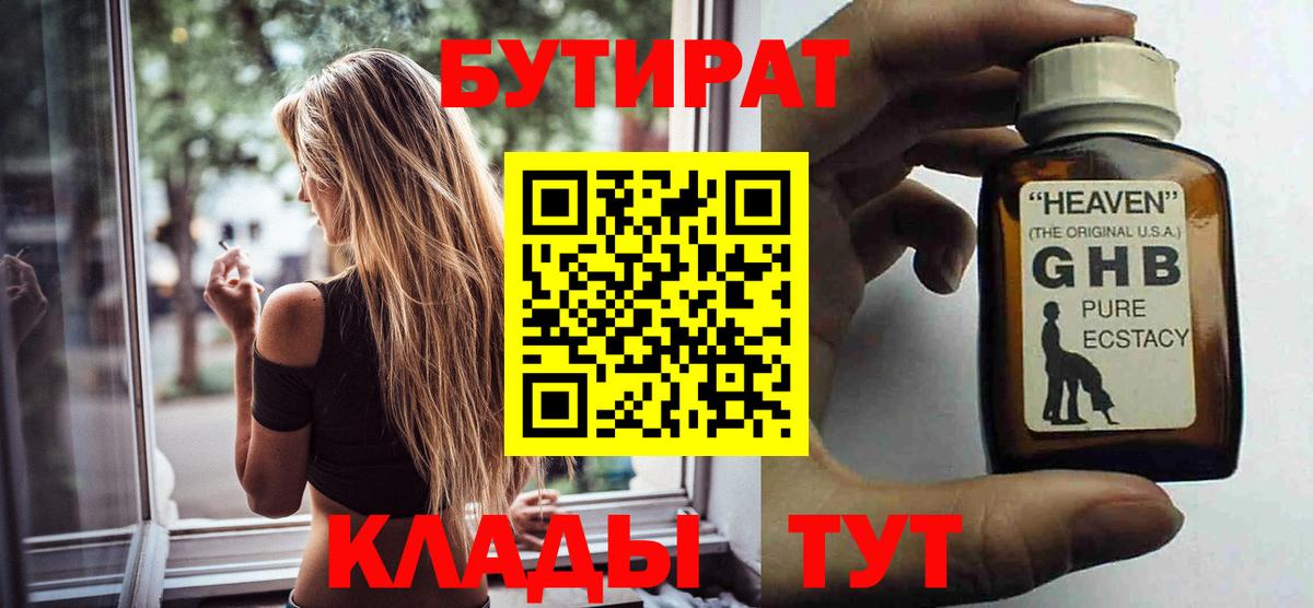 Туапсе  Бутират вода  БУТИРАТ  Вход с VPN 