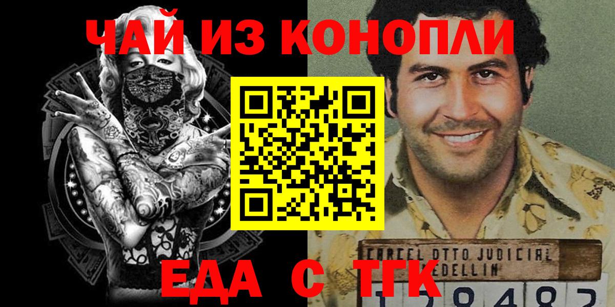 Туапсе  Cannafood марихуана  Вход с VPN 