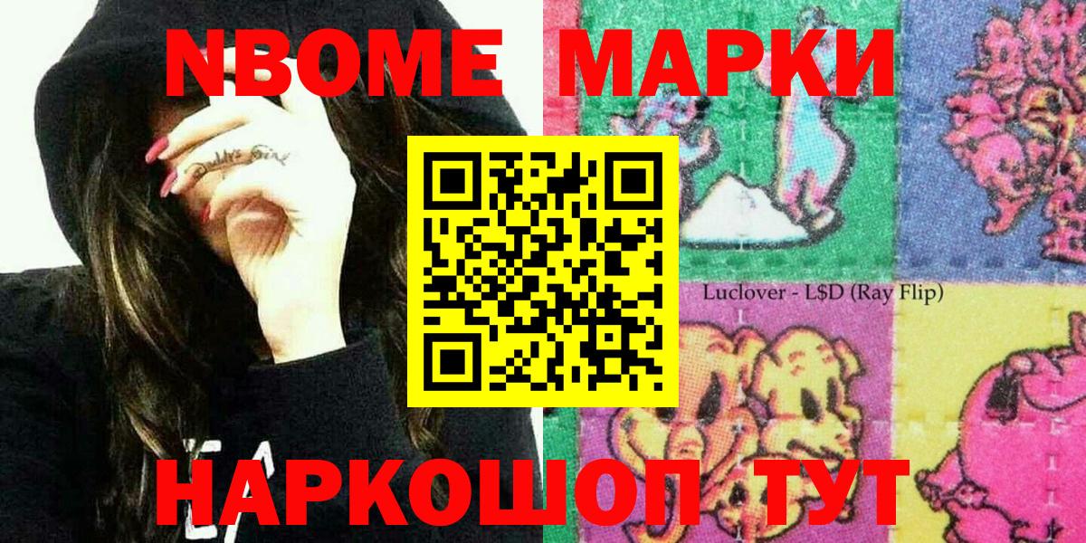Марки NBOMe 1500мкг Туапсе